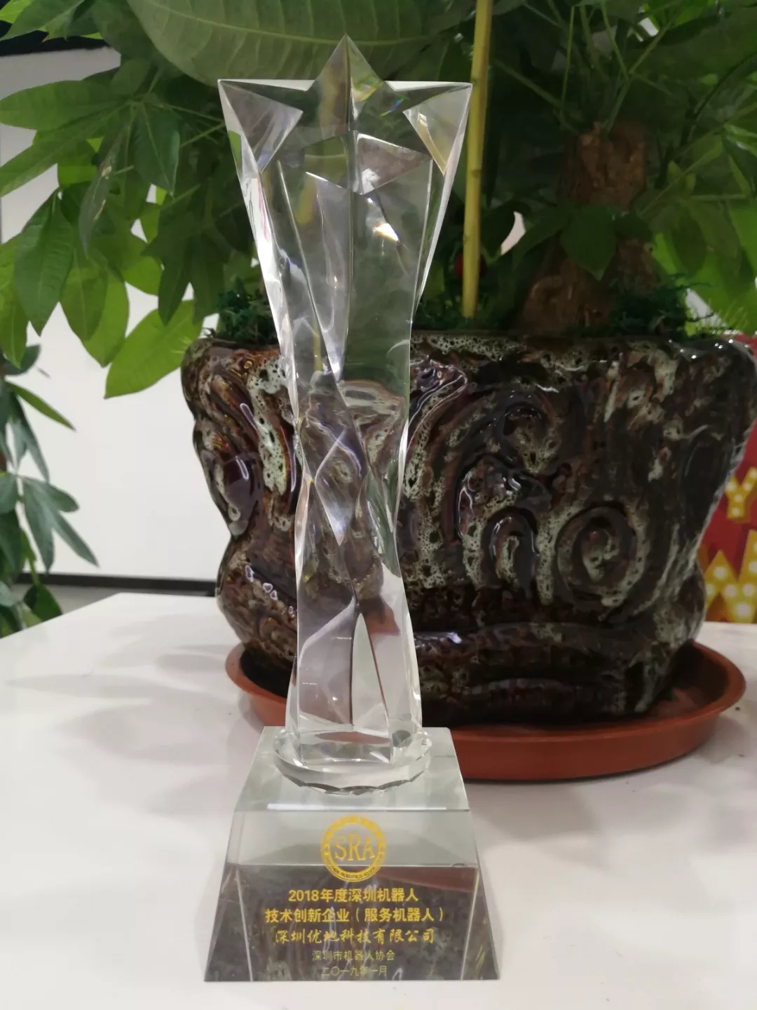 优地荣获年度技术创新企业奖杯