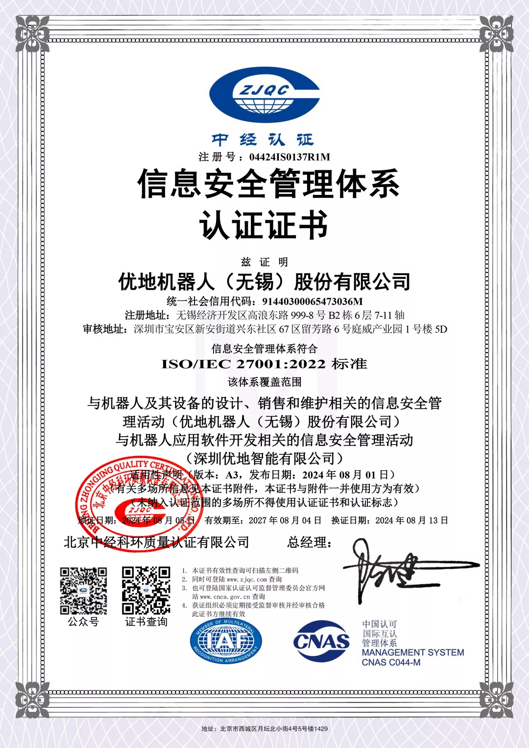 信息安全管理体系认证证书