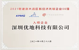 粤港澳大湾区新经济先锋企业