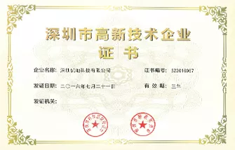 深圳市高新技术企业