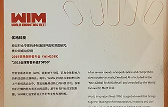 WIM2019全球零售科技TOP50