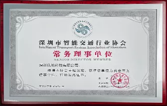 深圳市智能交通行业协会常务理事单位