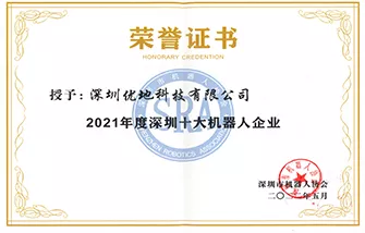 2021年度深圳十大机器人企业