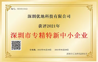 深圳市专精特新中小企业