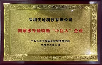国家级专精特新“小巨人”企业